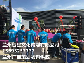 蘭州大型公關活動策劃 專業服務塑造品牌影響力