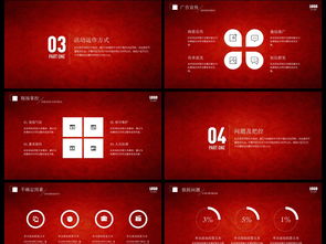 紅色大氣活動(dòng)策劃與公關(guān)營(yíng)銷PPT模板資源指南
